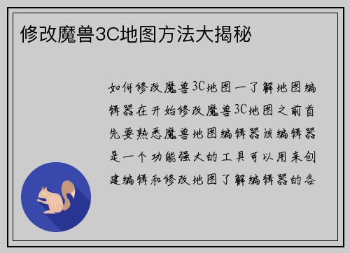 修改魔兽3C地图方法大揭秘