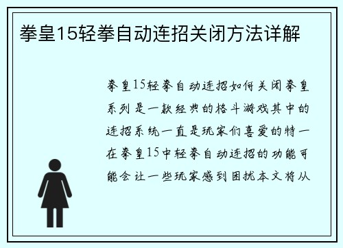 拳皇15轻拳自动连招关闭方法详解