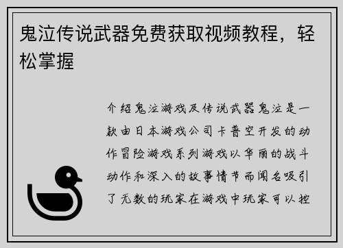 鬼泣传说武器免费获取视频教程，轻松掌握