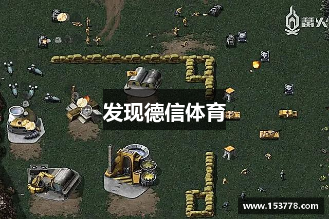 发现德信体育